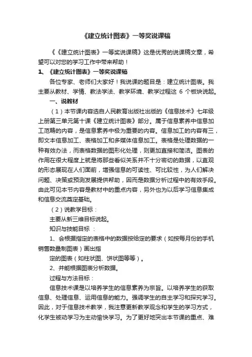 《建立统计图表》一等奖说课稿