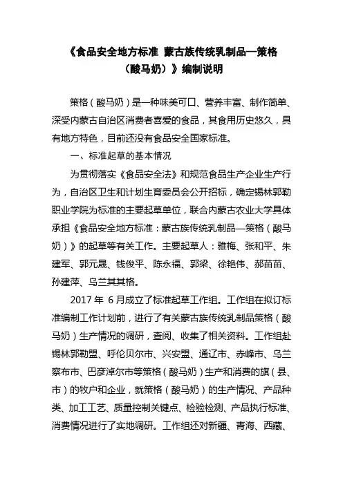 食品安全地方标准蒙古族传统乳制品—策格
