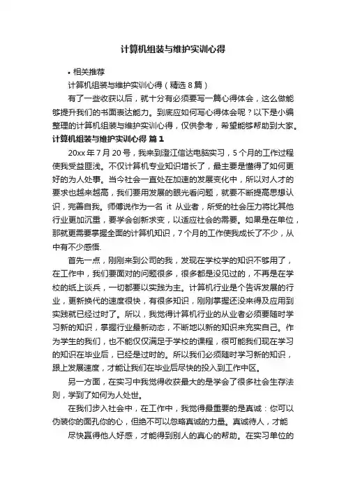 计算机组装与维护实训心得