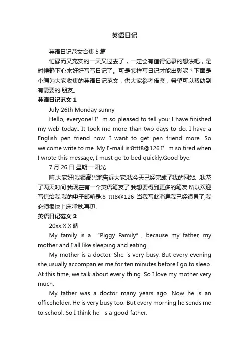 英语日记范文合集5篇