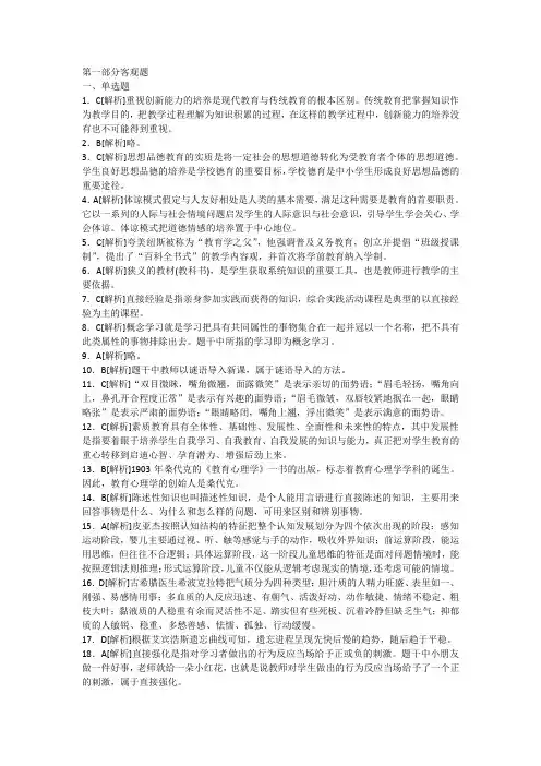 2015年广州市番禺区教育系统公开招聘教师笔试试卷 答案