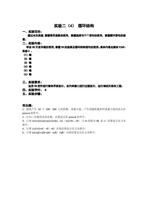 VB程序设计实验二(4)