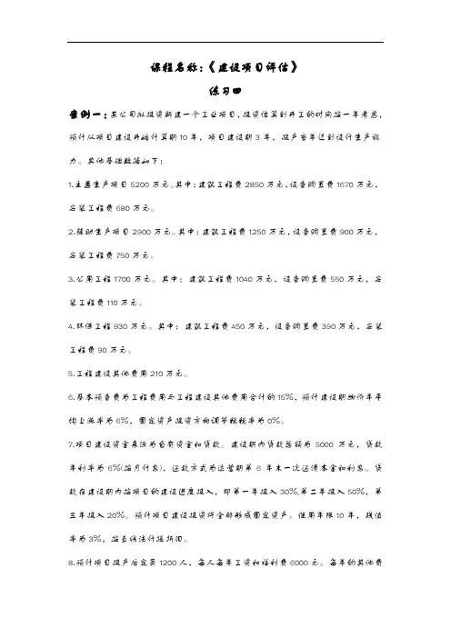 建设项目评估作业
