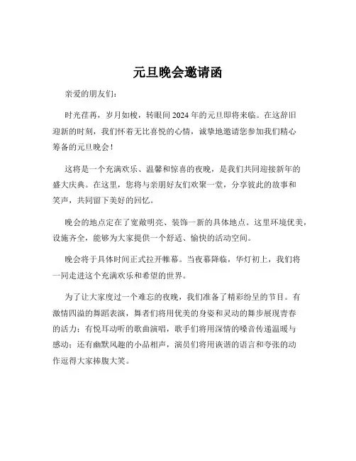 元旦晚会邀请函