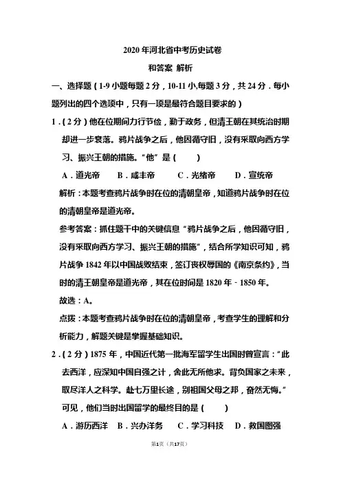 2020年河北省中考历史试卷和答案解析
