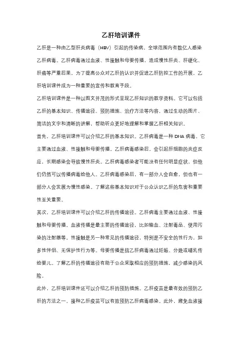 乙肝培训课件
