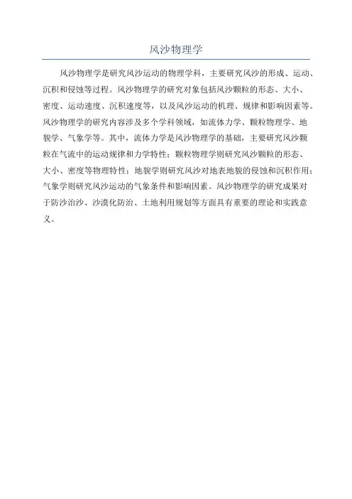风沙物理学