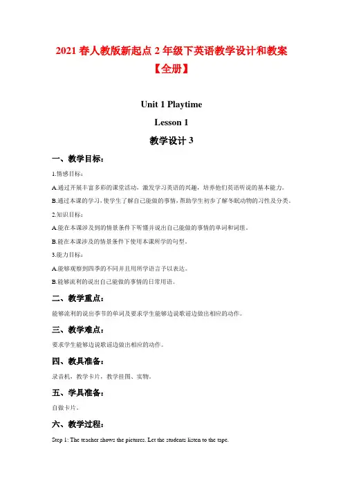 2021春人教版新起点2年级下英语教学设计和教案【全册】