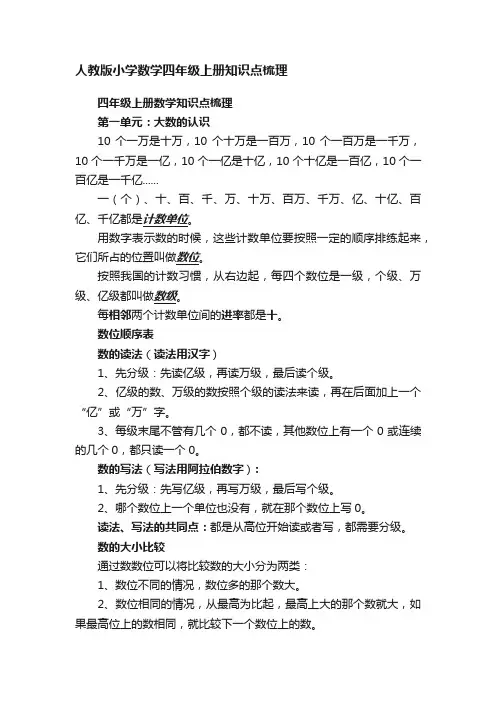 人教版小学数学四年级上册知识点梳理