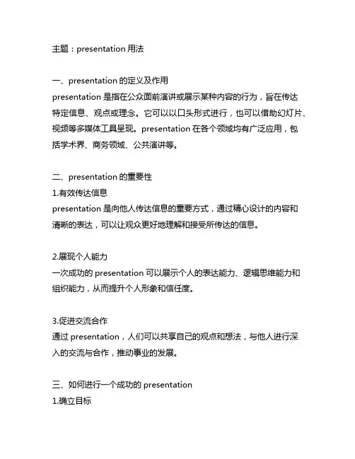 presentation用法