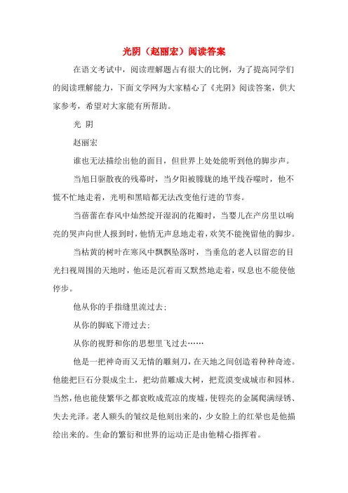 光阴(赵丽宏)阅读答案