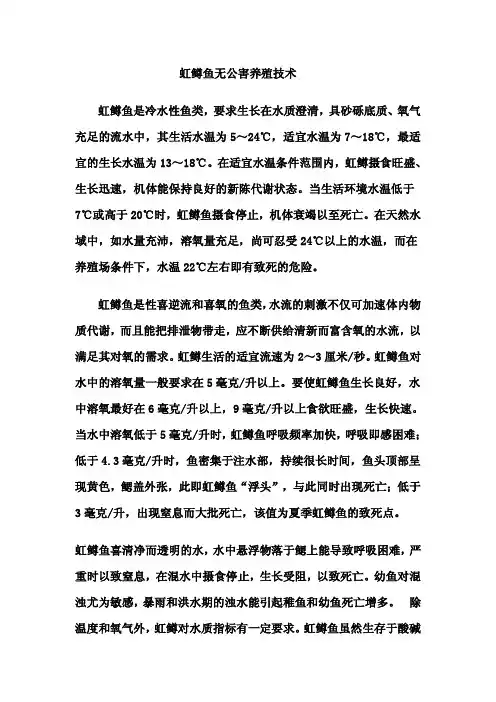 《虹鳟鱼养殖技术》(怎样养殖虹鳟鱼)