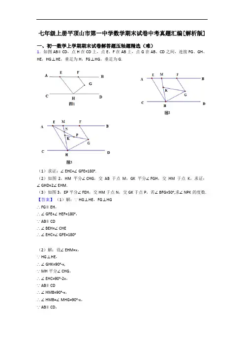 七年级上册平顶山市第一中学数学期末试卷中考真题汇编[解析版]