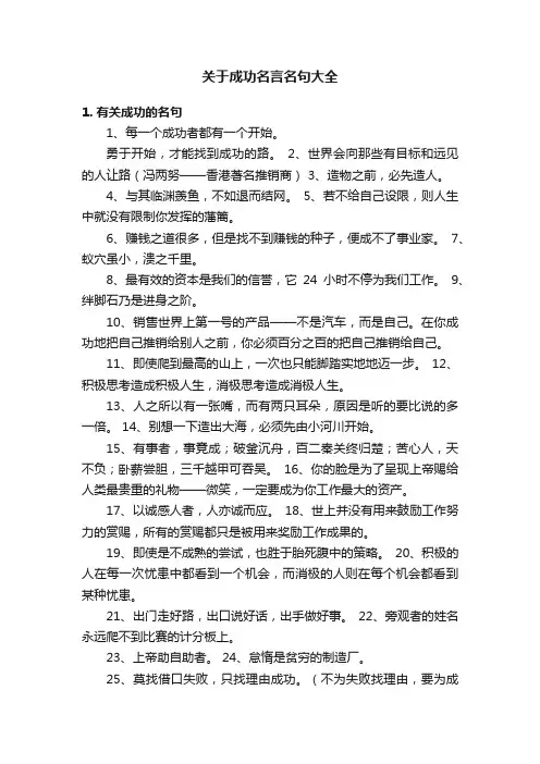 关于成功名言名句大全