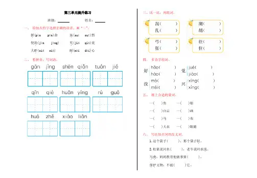 二年级语文上册第三单元提升练习题及答案(4)