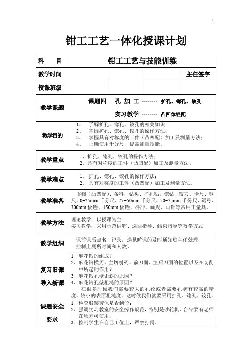 9扩孔锪孔铰孔凸凹体锉配讲解