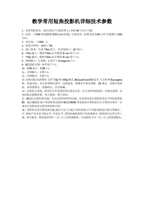 教学常用短焦投影机详细技术参数