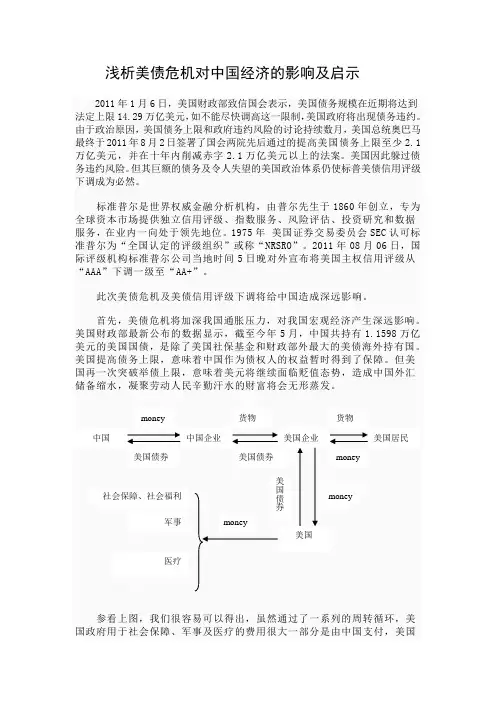 美债危机对中国的影响
