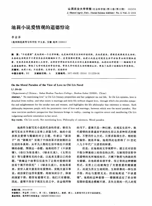 池莉小说爱情观的道德悖论