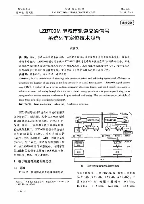 LZB700M型城市轨道交通信号系统列车定位技术浅析