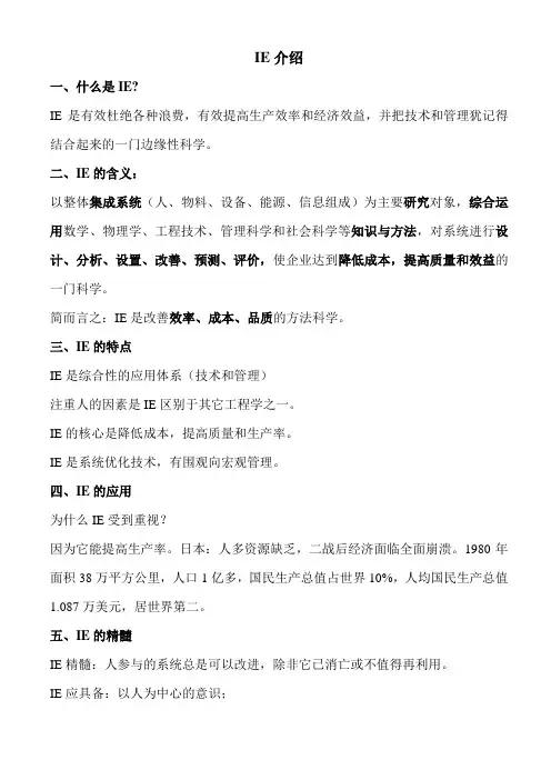 IE介绍