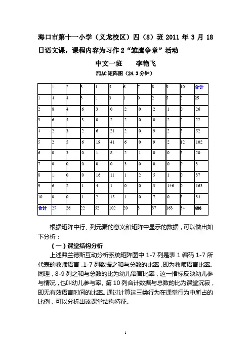 弗兰德斯课堂互动观察报告