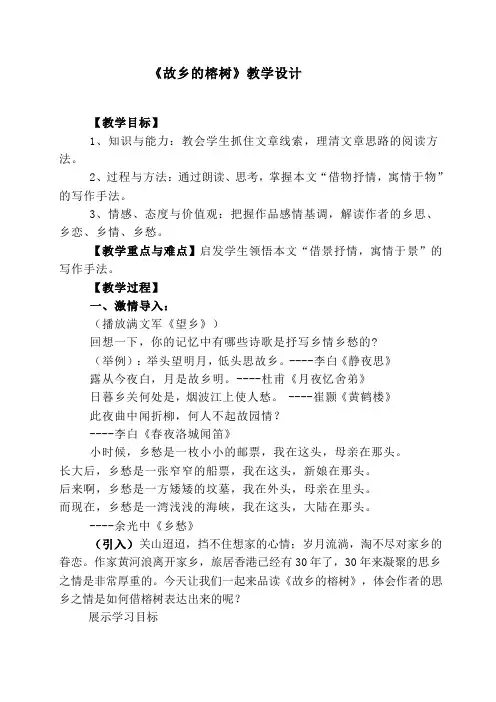 《故乡的榕树》教学设计