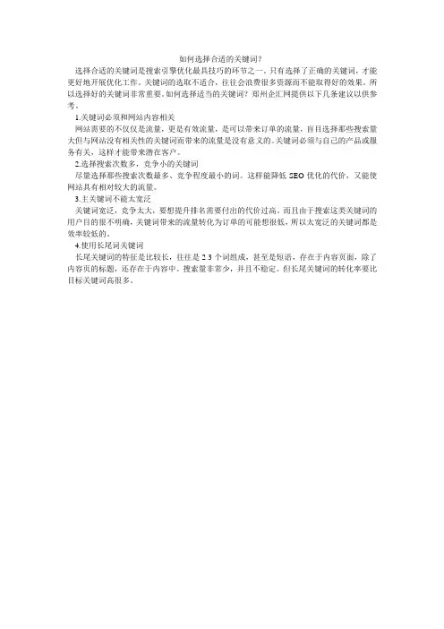 如何选择合适的关键词