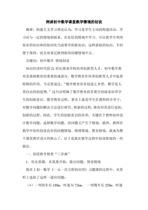 例谈初中数学课堂教学情境创设
