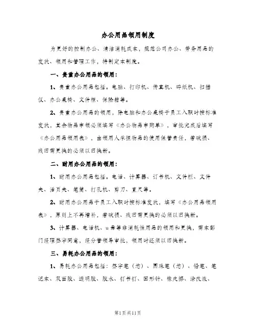 办公用品领用制度(五篇)