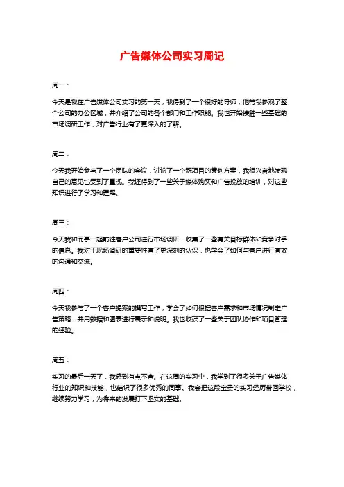 广告媒体公司实习周记