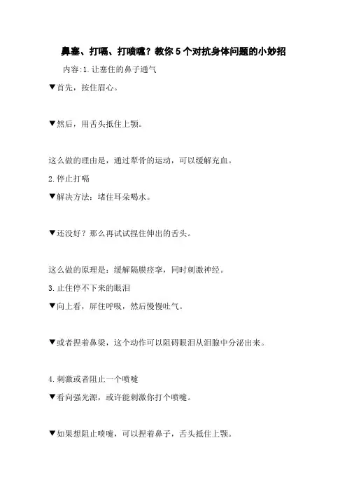 鼻塞、打嗝、打喷嚏？教你5个对抗身体问题的小妙招
