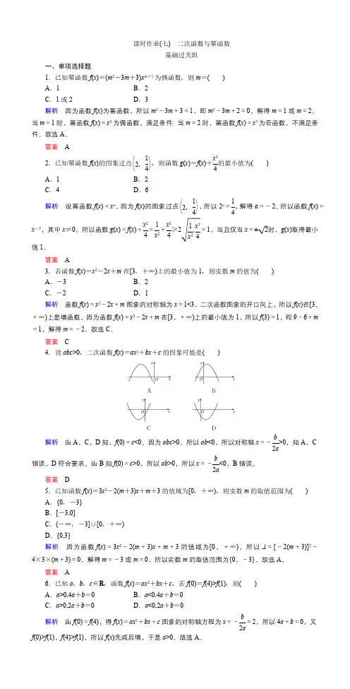 课时作业(七) 二次函数与幂函数 (3)