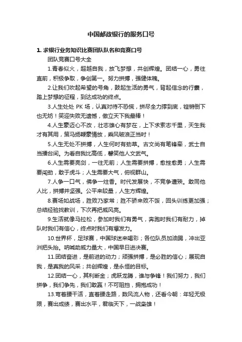 中国邮政银行的服务口号