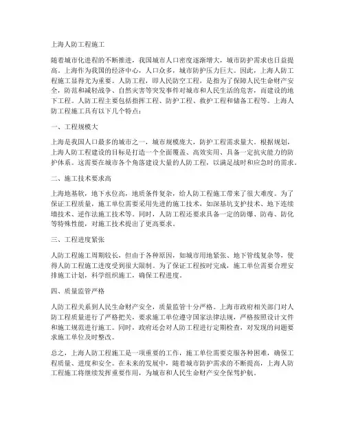上海人防工程施工
