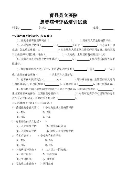 患者病情评估试题及答案