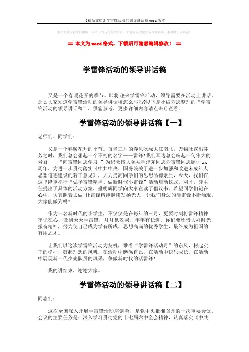 【精品文档】学雷锋活动的领导讲话稿word版本 (10页)