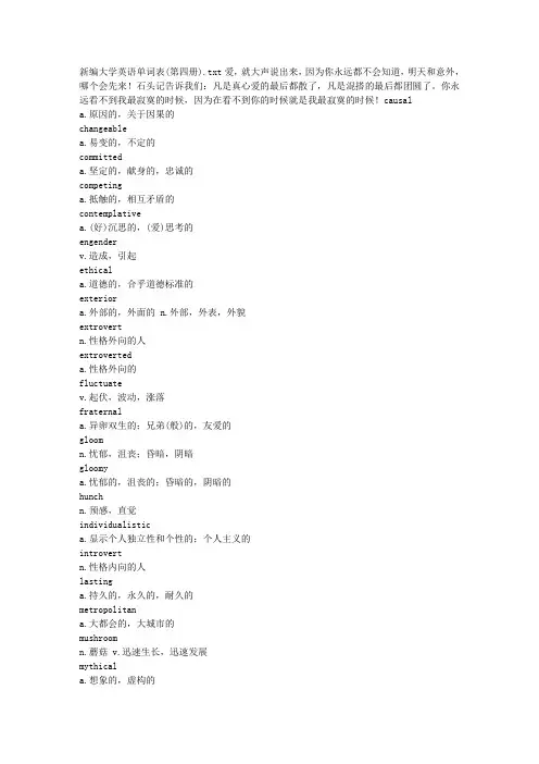 新编大学英语单词表(第四册)