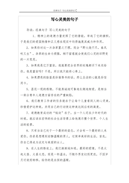 写心灵美的句子