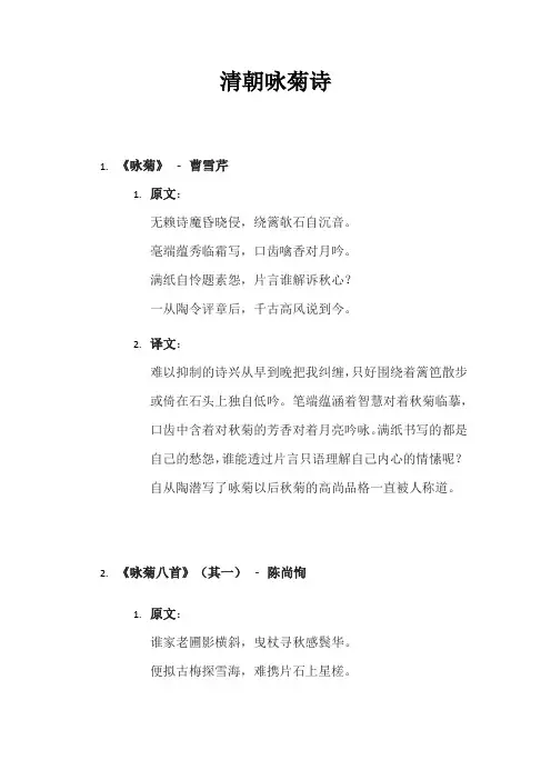 清朝咏菊诗