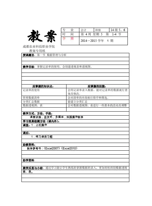 Excel在财务管理中的应用教案