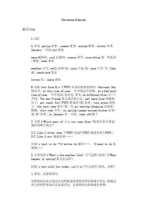 [八年级英语]002unit16Theseasonsoftheyear