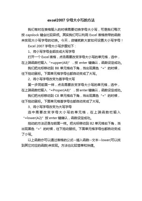 excel2007字母大小写的方法