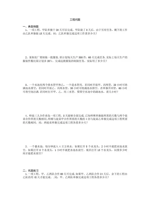 【精选】六年级下册数学试题-小升初数学专题：工程问题全国通用