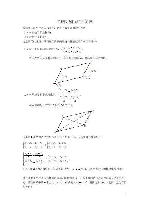 二次函数压轴题之平行四边形存在性问题
