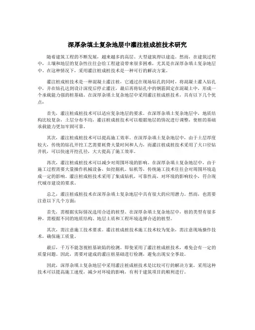 深厚杂填土复杂地层中灌注桩成桩技术研究