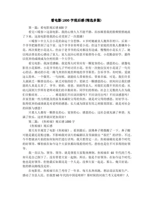 看电影1000字观后感(精选多篇)