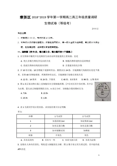 上海市奉贤区2019年高二高三一模生物试题及答案(Word版)