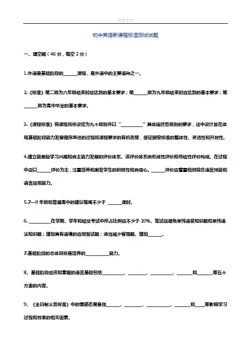 义务教育英语课程标准(2020版)测试题及答案(1)