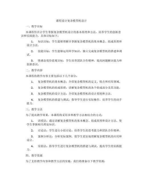 课程设计复杂模型机设计
